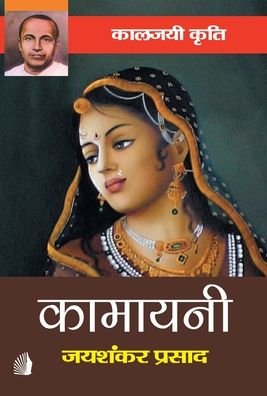 Cover for Jaishankar Prasad · Kamayani (Hardcover Book) (2019)