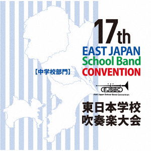 Cover for (Various Artists) · 17th East Japan School Band Convention[chuugakkou Bumon] (CD) [Japan Import edition] (2017)