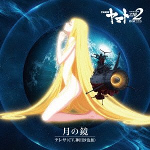 Cover for Teresa · Anime[star Blazers 2202 Ai No Senshi Tachi]shudaika Single (CD) [Japan Import edition] (2017)