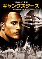 Cover for The Rock · Gridiron Gang (MDVD) [Japan Import edition] (2009)