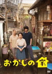 Cover for Odagiri Joe · Okashi No Ie Dvd-box (MDVD) [Japan Import edition] (2016)
