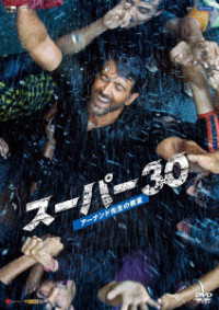 Cover for Hrithik Roshan · Super 30 (MDVD) [Japan Import edition] (2023)