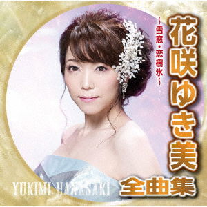 Cover for Yukimi Hanasaki · Hanasaki Yukimi Zenkyoku Shuu-Yukimado Koijuhyou- (CD) [Japan Import edition] (2021)