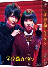 Cover for Hirose Suzu · Gakkou No Kaidan Blu-ray Box (MBD) [Japan Import edition] (2015)