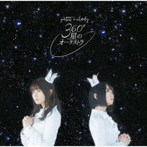 Cover for Petit Milady · 360 Do Hoshi No Orchestra (CD) [Japan Import edition] (2018)