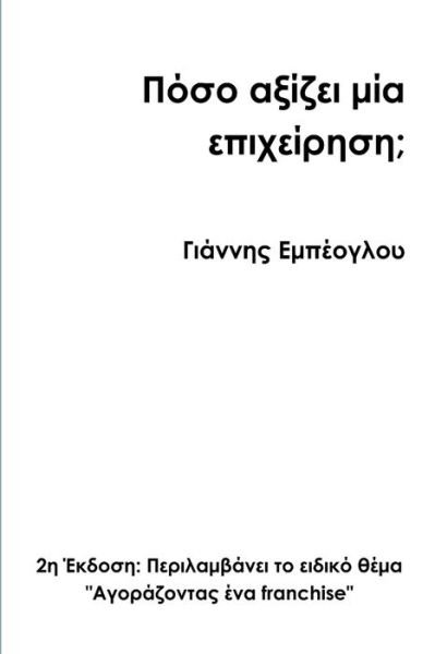 Cover for Yiannis Empeoglou · How Much Is a Business Worth? 2nd Greek Edition (Buch) (2013)