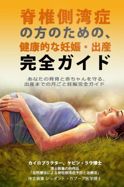 Cover for Kevin Lau · Sekitsuisokuwansho No Kata No Tame No, Kenko-tekina Ninshin Shussan Kanzen Gaido: Anata No Sebone to Akachan O Mamoru, Shussan Made No Tsuki-goto Ninshin Kanzen Gaido (Paperback Book) [Japanese edition] (2013)