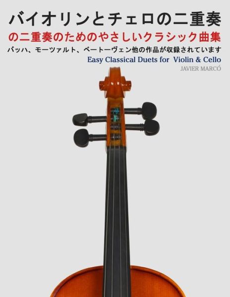 Cover for Javier Marcó · Easy Classical Duets for  Violin &amp; Cello (Paperback Book) [Japanese edition] (2013)