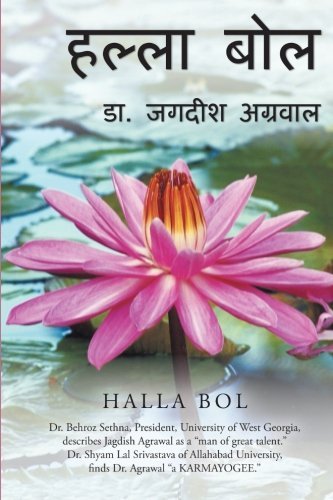 Cover for Jagdish Agrawal · Halla Bol (Taschenbuch) [Hindi edition] (2013)