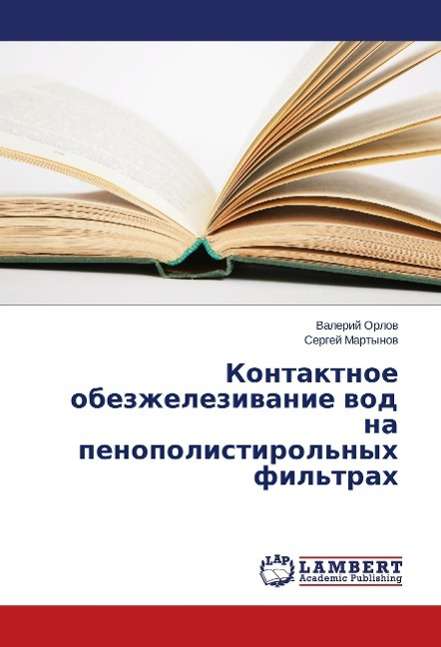 Cover for Orlov · Kontaktnoe obezzhelezivanie vod n (Book)