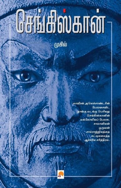 Cover for Mugil · Genghis Khan (Paperback Book) (2008)