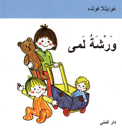 Cover for Gunilla Wolde · Emmas verkstad (arabiska) (Gebundesens Buch) (2003)