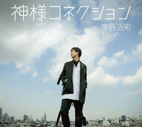 Cover for Hiroshi Kamiya · Kamisama Connection &lt;limited&gt; (CD) (2011)