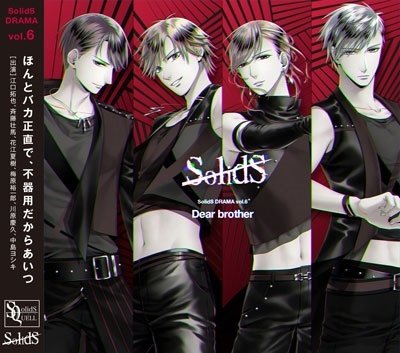 Cover for (Drama Audiobooks) · Solids[drama 6. Dear Brother] (CD) [Japan Import edition] (2019)