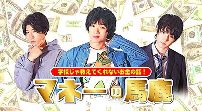 Cover for Keisuke Ueda · Tanpen Kyouyou Drama[money No Baka-gakkou Ja Oshiete Kurenai Okane No Hanashi-] (MDVD) [Japan Import edition] (2021)