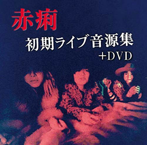 Cover for Sekiri · Sekiri Shoki Live Ongen Shuu+dvd &lt;limited&gt; (CD) [Japan Import edition] (2020)