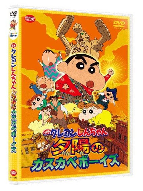 Cover for Usui Yoshito · Eiga Crayon Shinchan Arashi Wo Yobu!yuuhi No Kasukabe Boys (MDVD) [Japan Import edition] (2010)