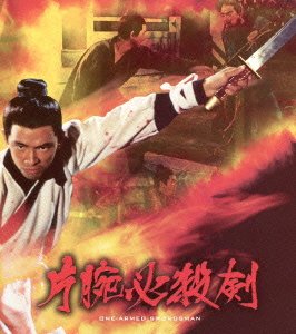 Cover for Jimmy Wang Yu · One-armed Swordsman (MBD) [Japan Import edition] (2013)