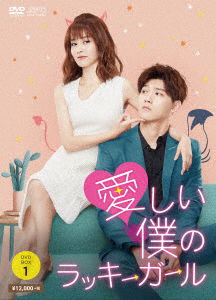 Cover for Xing Zhao Lin · Lucky's First Love (MDVD) [Japan Import edition] (2020)