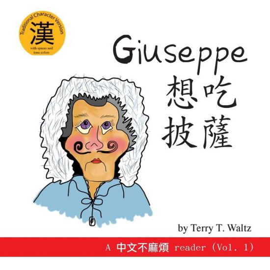 Cover for Terry T Waltz · Giuseppe Xiang Chi Pisa!: Traditional Character Version (Zhongwen Bu Mafan) (Volume 1) (Chinese Edition) (Paperback Book) [Chinese edition] (2014)