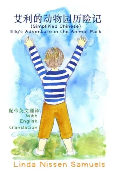 Cover for Linda Nissen Samuels · (Simplified Chinese) Elly's Adventure in the Animal Park (Pocketbok) [Chinese edition] (2014)