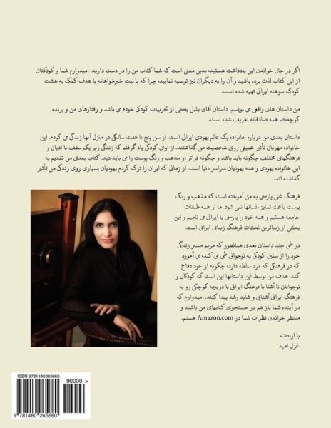 Cover for Ghazal Omid · Mr. Nightingale (Paperback Book) [Persian, Lrg edition] (2012)