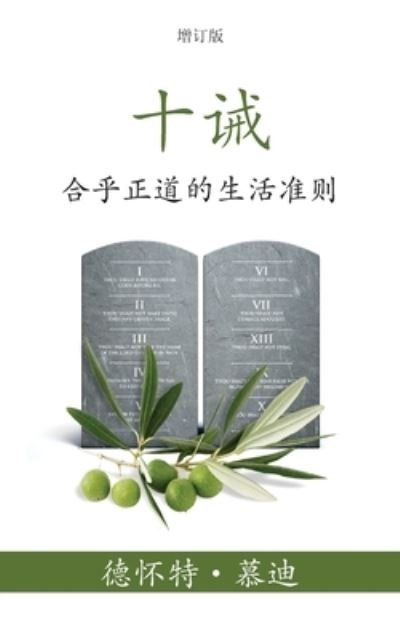 Cover for &amp;#24503; &amp;#24576; &amp;#29305; (Dwight) L. &amp;#24917; &amp;#36842; (Moody) · &amp;#21313; &amp;#35819; (Buch) (2022)