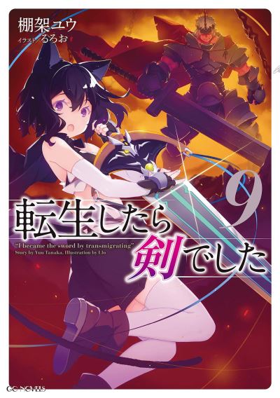 Cover for Yuu Tanaka · Reincarnated as a Sword (Light Novel) Vol. 9 - Reincarnated as a Sword (Light Novel) (Pocketbok) (2021)