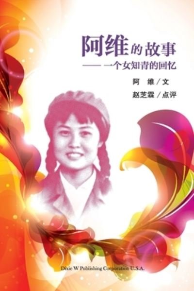 Cover for Yiwei Shi · ????? (Paperback Bog) (2021)