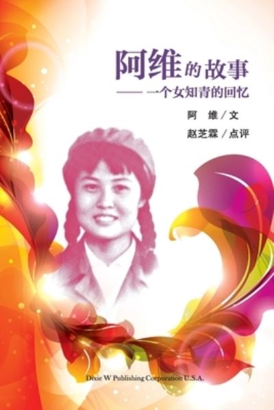 ????? - Yiwei Shi - Livros - Dixie W Publishing Corporation - 9781683723660 - 30 de julho de 2021