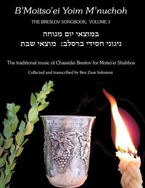 Cover for Rebbe Nachman of Breslov · B'moitso'ei Yoim M'nuchoh: Rebbe Nachman's Songs - the Traditional Music of Chassidei Breslov for Moitso'ei Shabbos (The Breslov Songbook) (Volume 3) (Pocketbok) (2013)