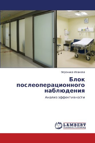 Cover for Veronika Ivanova · Blok Posleoperatsionnogo Nablyudeniya: Analiz Effektivnosti (Paperback Book) [Russian edition] (2012)