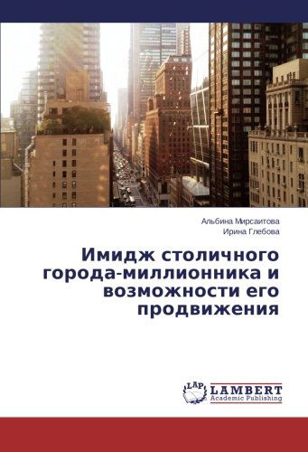 Cover for Irina Glebova · Imidzh Stolichnogo Goroda-millionnika I Vozmozhnosti Ego Prodvizheniya (Paperback Book) [Russian edition] (2014)