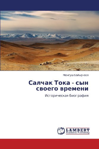 Cover for Mongush Bayyr-ool · Salchak Toka - Syn Svoego Vremeni: Istoricheskaya Biografiya (Taschenbuch) [Russian edition] (2013)