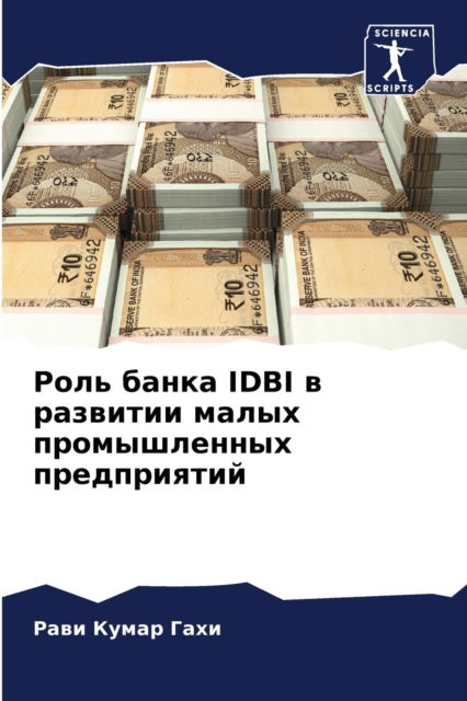 Cover for ???? ????? ???? · ???? ????? Idbi ? ???????? ????? ???????????? (Paperback Bog) (2021)