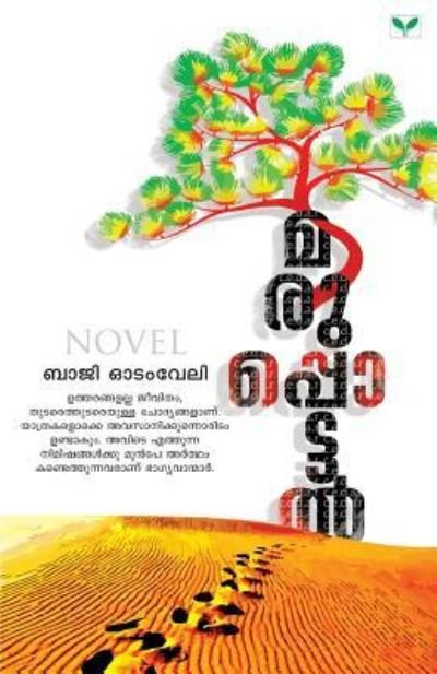 Cover for Baji Odamveli · Maruppottal (Paperback Book) (2013)