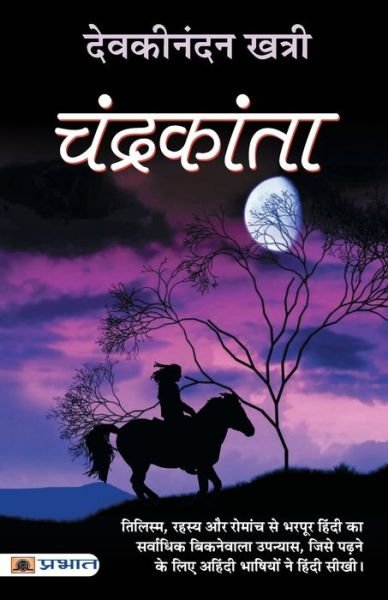 Cover for Devaki Khatri Nandan · Chandrakanta (Paperback Book) (2018)
