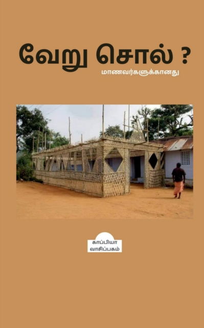 Veru Sol ? / &#2997; &#3015; &#2993; &#3009; &#2970; &#3018; &#2994; &#3021; ? - Kappiya Reading - Książki - Notion Press - 9798886849660 - 11 maja 2022