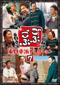 Gobu Gobu Higashino Kouji Selection 7 - Hamada Masatoshi - Music - YOSHIMOTO MUSIC CO. - 4571366496661 - September 18, 2013