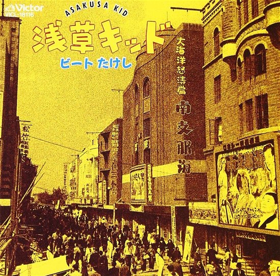 Cover for Beat Takeshi · Asakusa Kid (CD) [Japan Import edition] (1994)