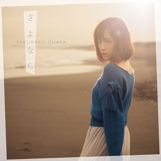 Cover for Ohara Sakurako · Sayonara &lt;limited&gt; (CD) [Japan Import edition] (2017)