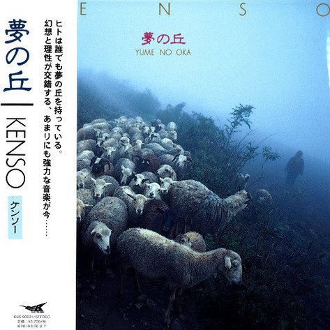 Cover for Kenso · Yume No Oka (CD) [Japan Import edition] (2018)