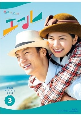 Cover for Kubota Masataka · Renzoku TV Shousetsu Yell Kanzen Ban Blu-ray Box 3 (MBD) [Japan Import edition] (2021)