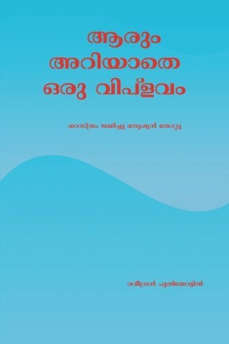Cover for Ravindran Puthiyottil · Human Robots a Regulation by Micro Waves (Paperback Book) (2013)