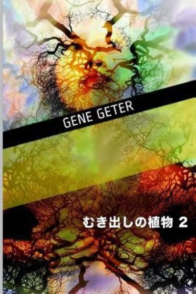 Cover for Gene Geter · Bare Plants 2 (Paperback Book) [Japanese edition] (2016)