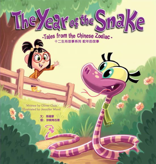 Cover for The Year of the Snake: Tales from the Chinese Zodiac (Hardcover Book) [Bilingual edition] (2024)