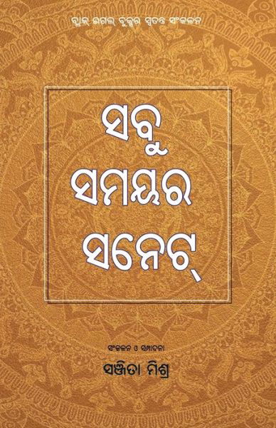 Cover for Various Various · Sabu Samayara Sonnet (Paperback Book) (2021)