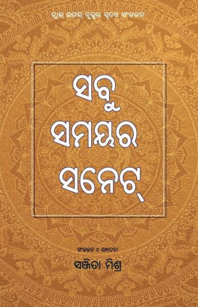 Cover for Various Various · Sabu Samayara Sonnet (Pocketbok) (2021)