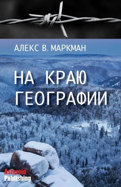 Cover for Alex Markman · NA kraju geografii (Paperback Bog) (2022)