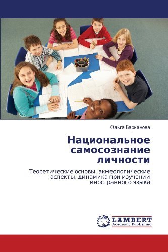 Cover for Ol'ga Barkanova · Natsional'noe Samosoznanie Lichnosti: Teoreticheskie Osnovy, Akmeologicheskie Aspekty, Dinamika Pri Izuchenii Inostrannogo Yazyka (Pocketbok) [Russian edition] (2012)